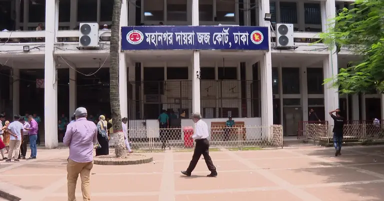 ঢাকা মহানগর দায়রা জজ আদালত